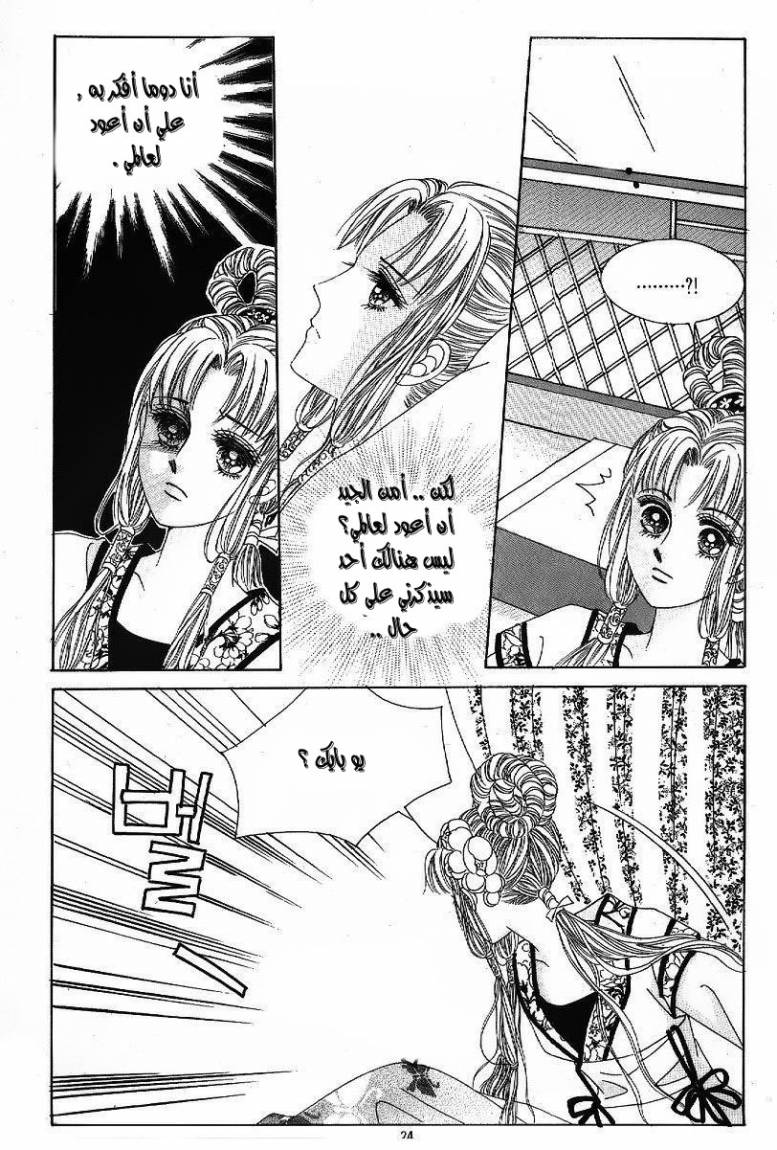 Crazy Girl Shin Bia: Chapter 44 - Page 17