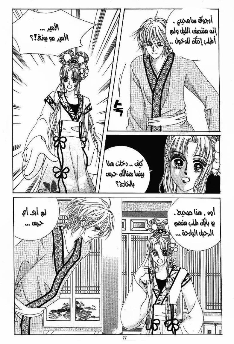 Crazy Girl Shin Bia: Chapter 44 - Page 20