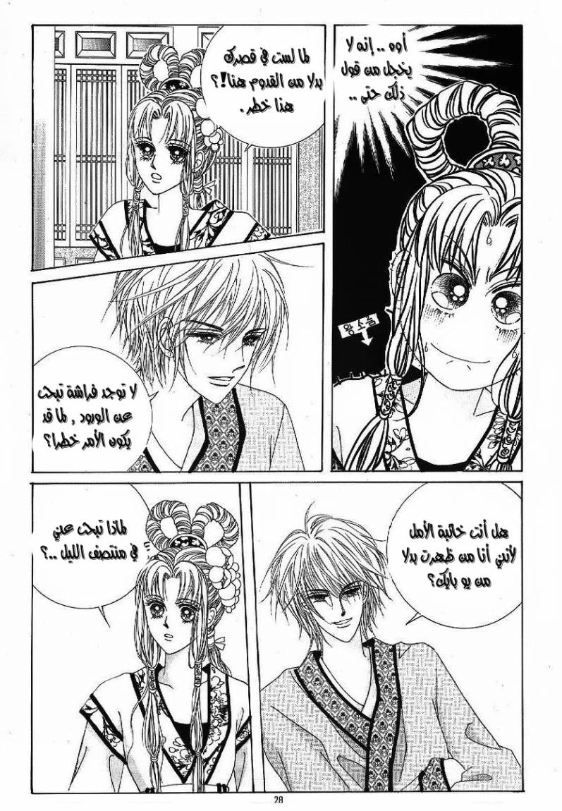 Crazy Girl Shin Bia: Chapter 44 - Page 21