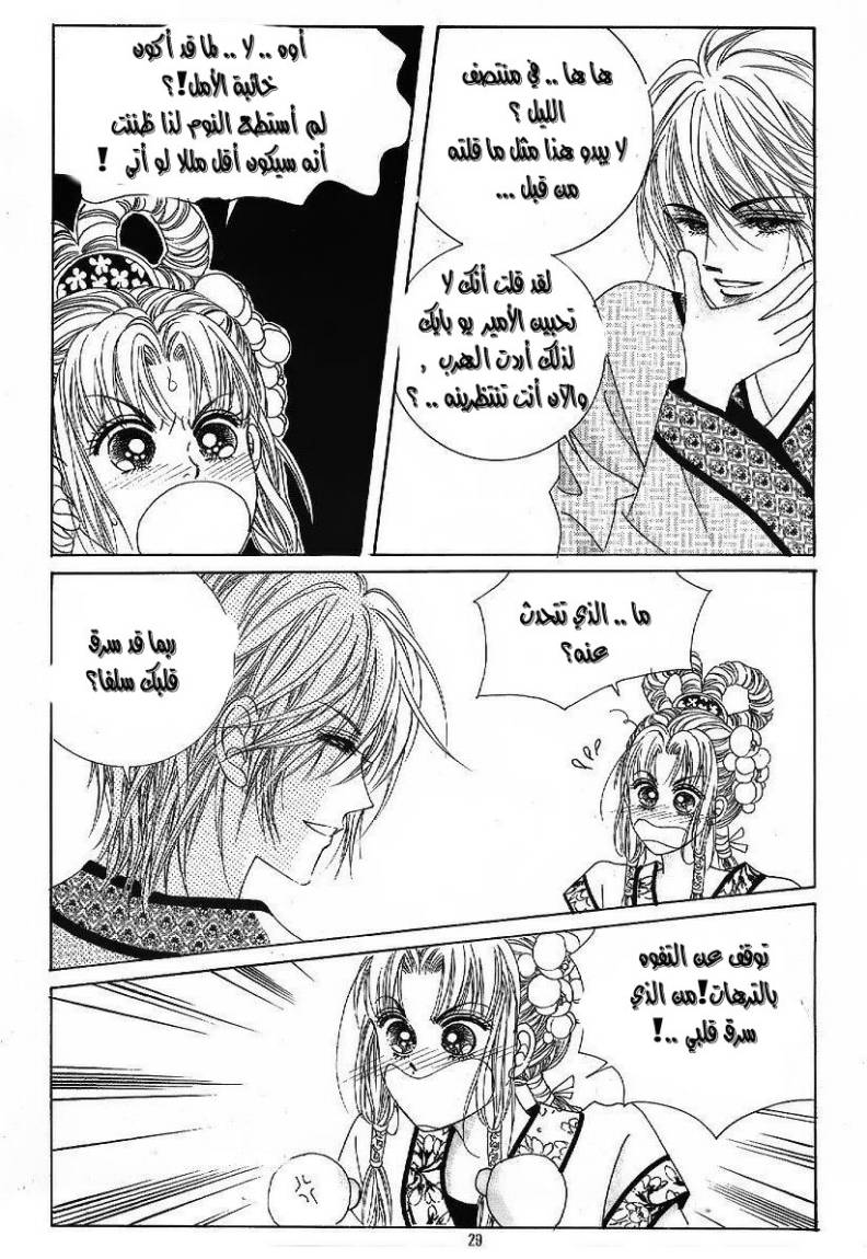 Crazy Girl Shin Bia: Chapter 44 - Page 22