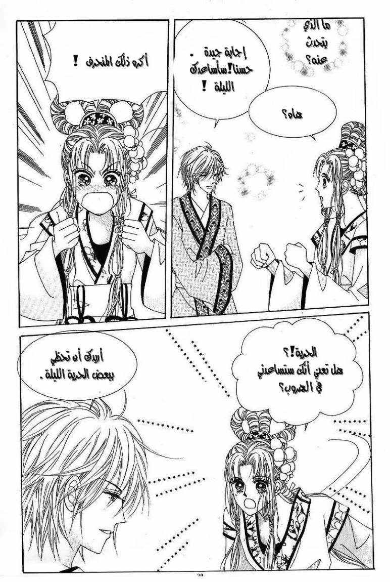 Crazy Girl Shin Bia: Chapter 44 - Page 23