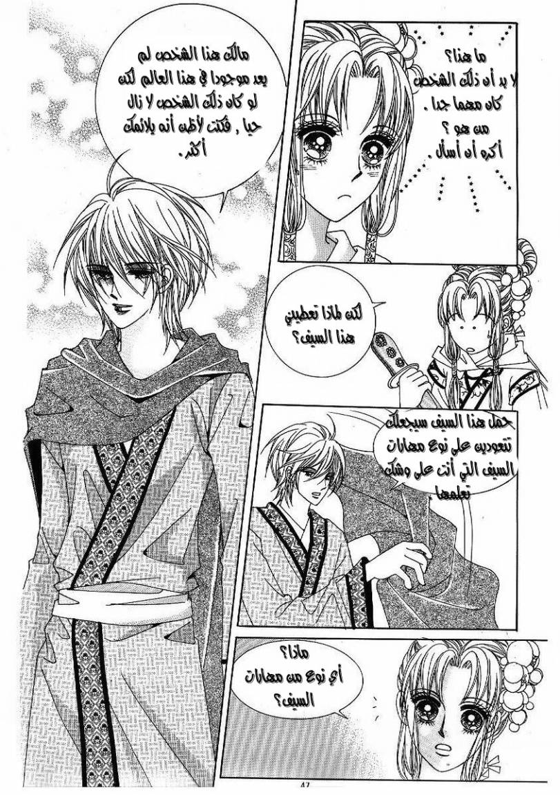 Crazy Girl Shin Bia: Chapter 45 - Page 6