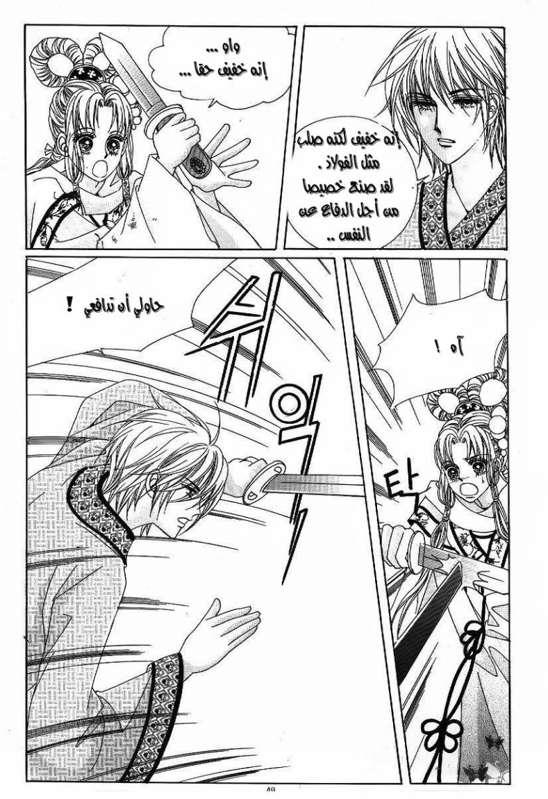 Crazy Girl Shin Bia: Chapter 45 - Page 8