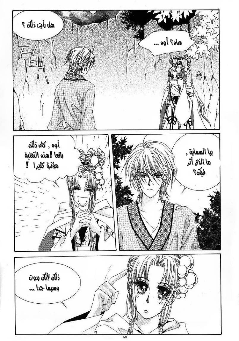 Crazy Girl Shin Bia: Chapter 45 - Page 17