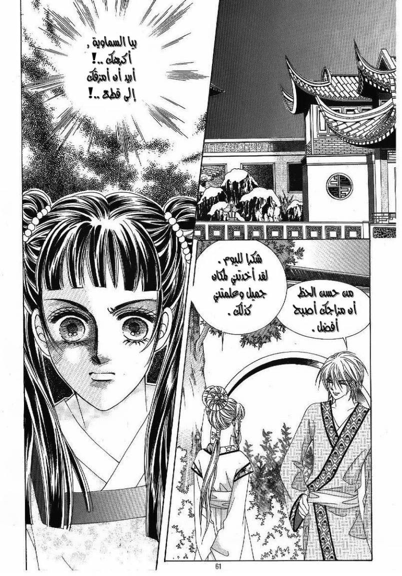 Crazy Girl Shin Bia: Chapter 45 - Page 20