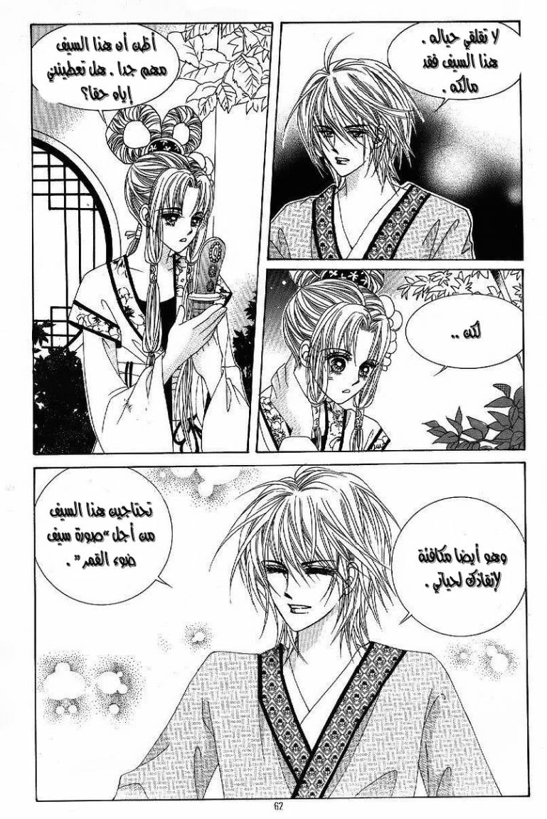 Crazy Girl Shin Bia: Chapter 45 - Page 21