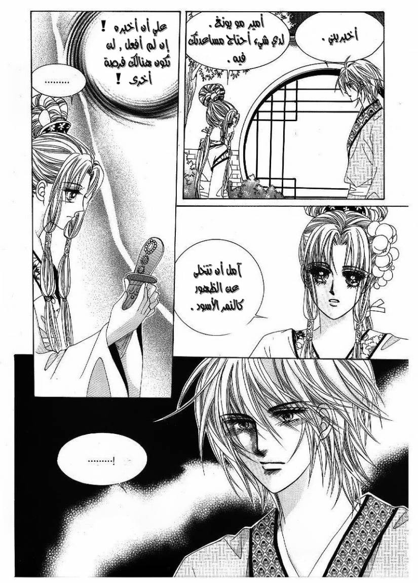 Crazy Girl Shin Bia: Chapter 45 - Page 22