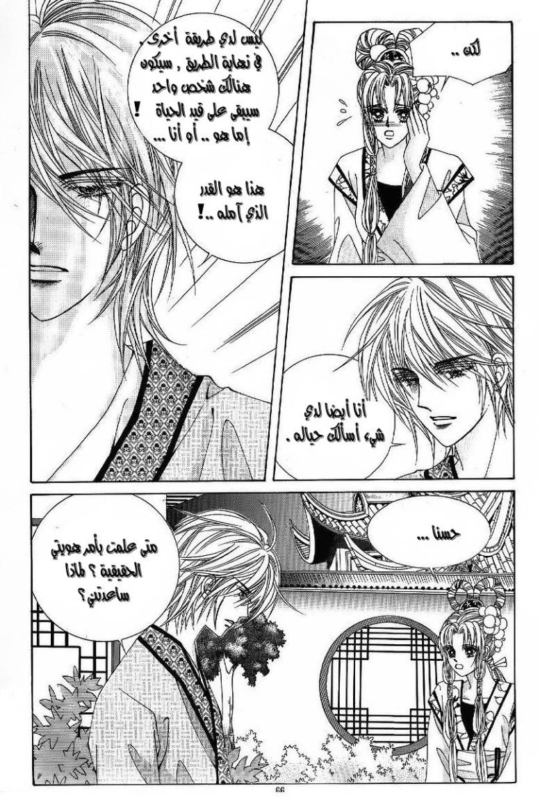 Crazy Girl Shin Bia: Chapter 45 - Page 25