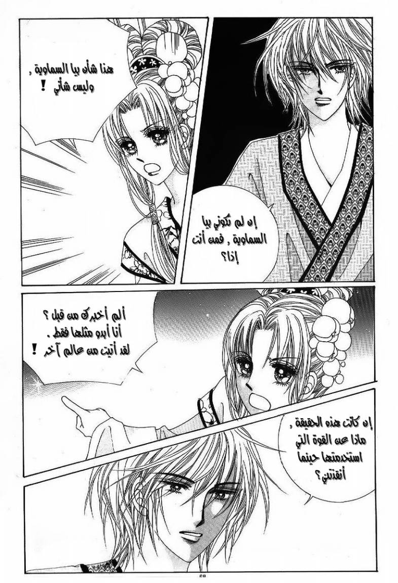 Crazy Girl Shin Bia: Chapter 45 - Page 27