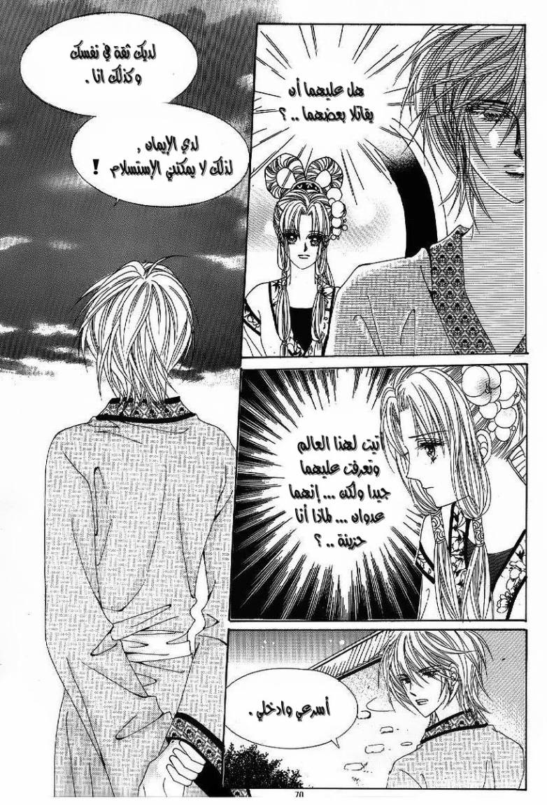 Crazy Girl Shin Bia: Chapter 45 - Page 29