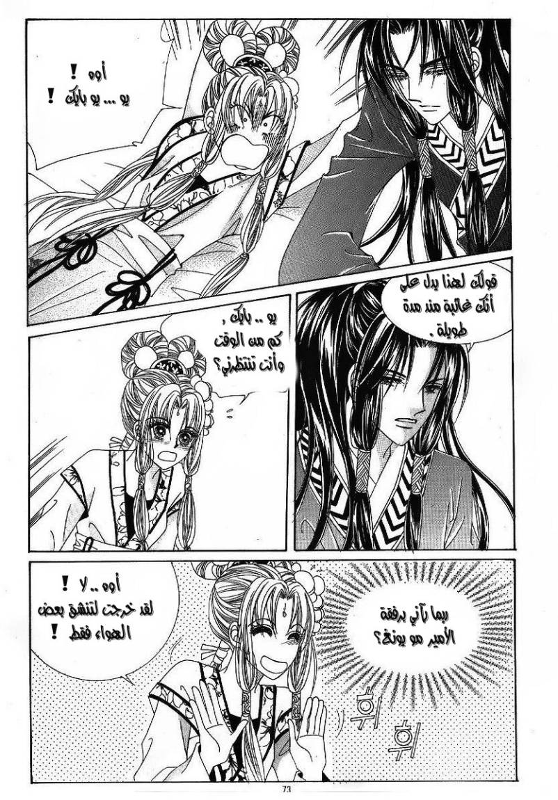 Crazy Girl Shin Bia: Chapter 45 - Page 32