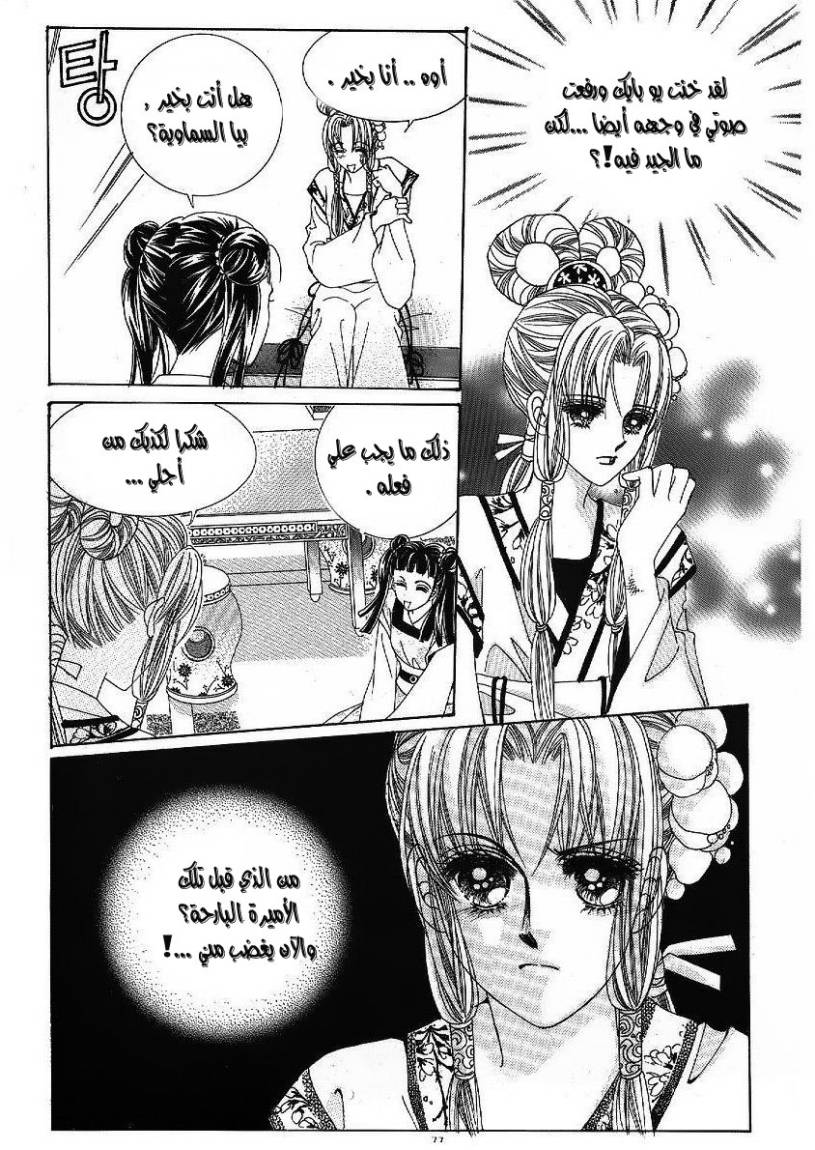 Crazy Girl Shin Bia: Chapter 45 - Page 36