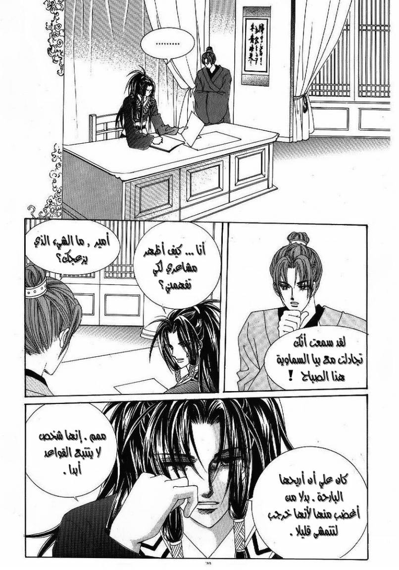 Crazy Girl Shin Bia: Chapter 46 - Page 2