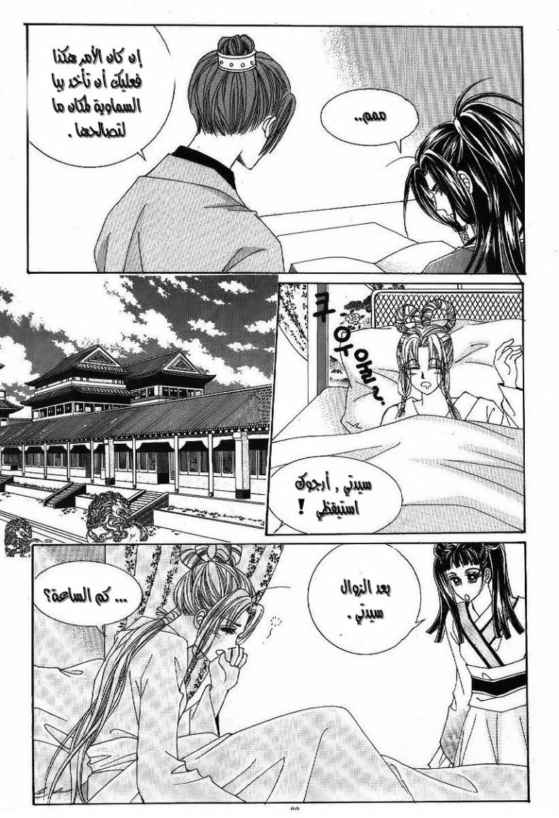 Crazy Girl Shin Bia: Chapter 46 - Page 3