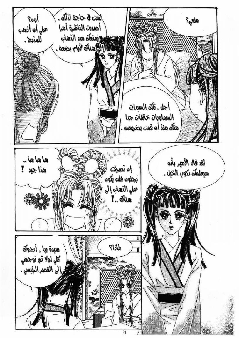 Crazy Girl Shin Bia: Chapter 46 - Page 4