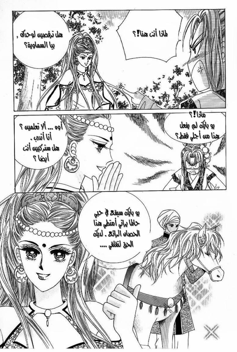 Crazy Girl Shin Bia: Chapter 46 - Page 7