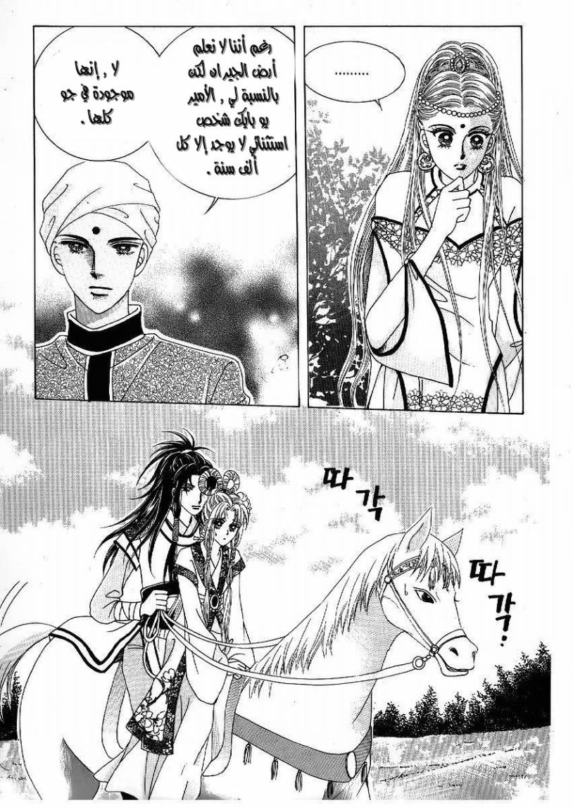 Crazy Girl Shin Bia: Chapter 46 - Page 21