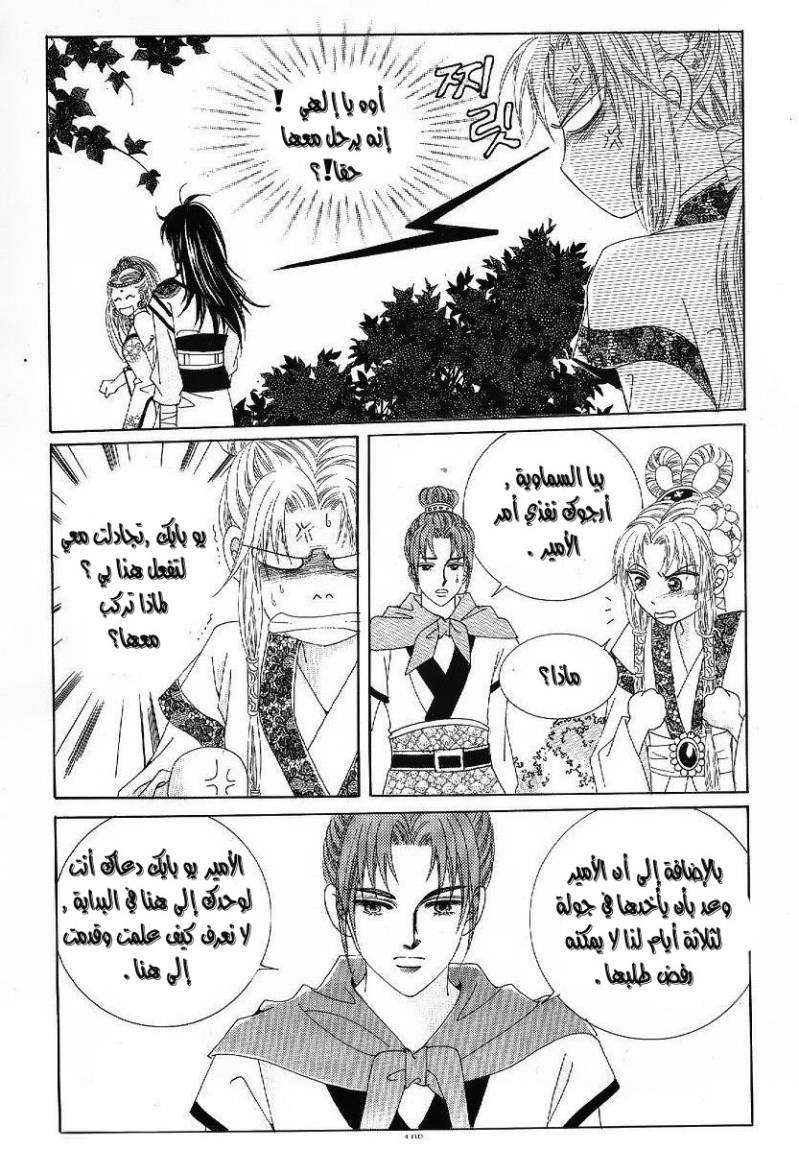 Crazy Girl Shin Bia: Chapter 46 - Page 29