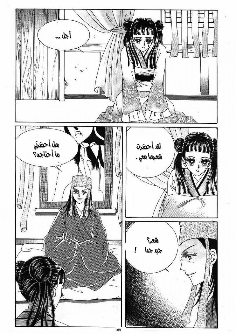 Crazy Girl Shin Bia: Chapter 47 - Page 2