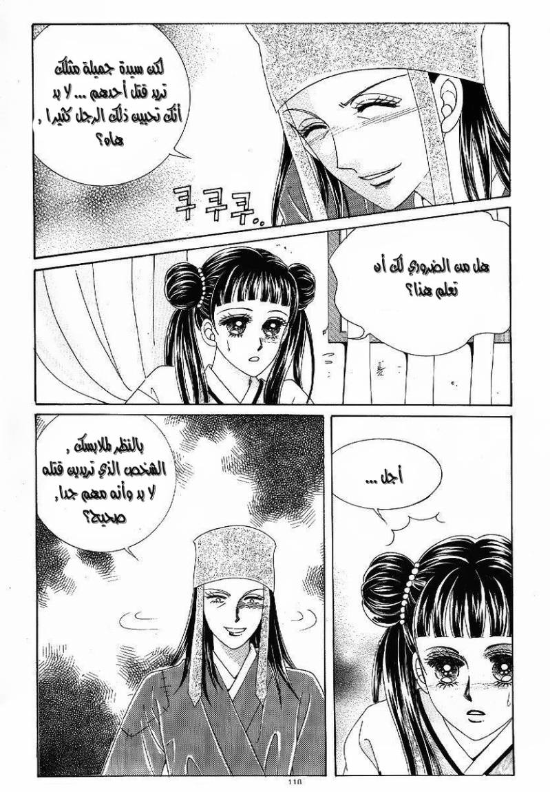 Crazy Girl Shin Bia: Chapter 47 - Page 3