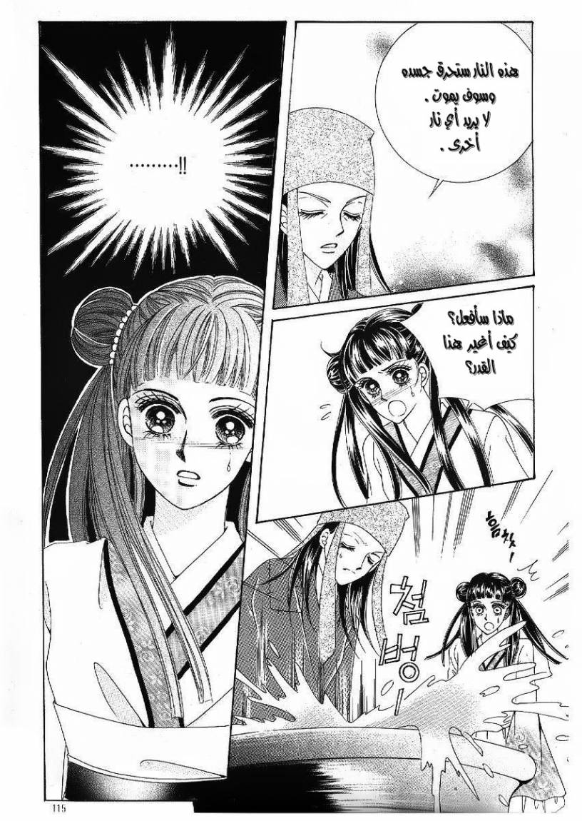 Crazy Girl Shin Bia: Chapter 47 - Page 8