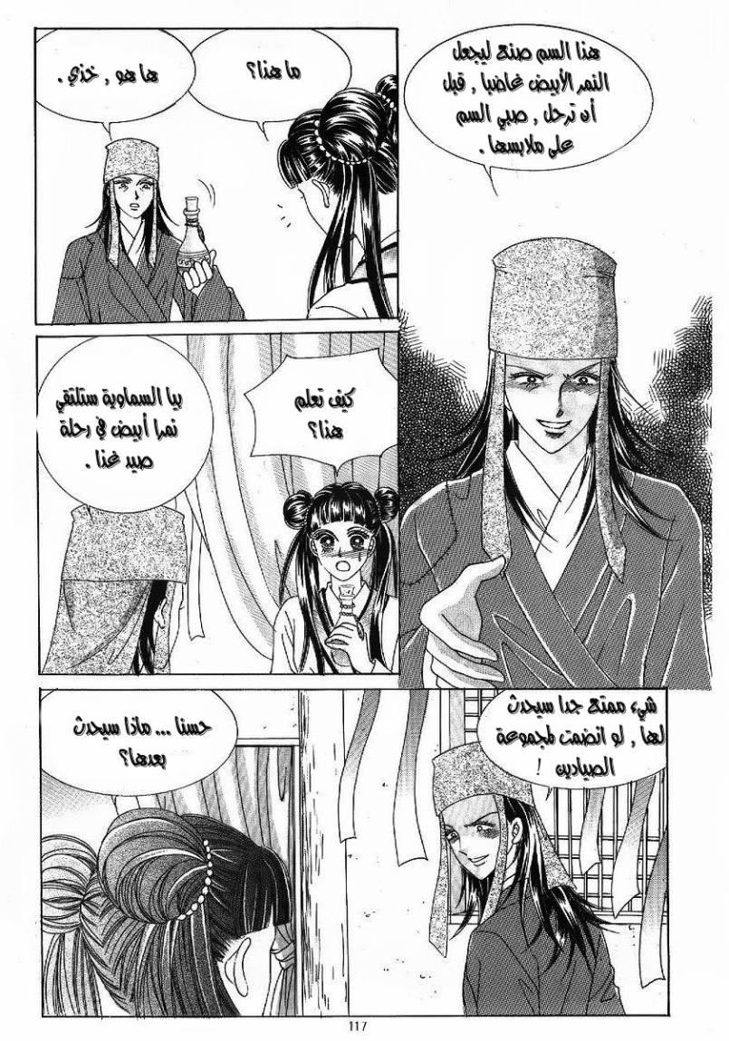 Crazy Girl Shin Bia: Chapter 47 - Page 10