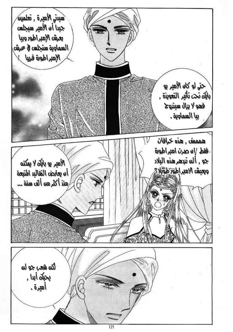 Crazy Girl Shin Bia: Chapter 47 - Page 14