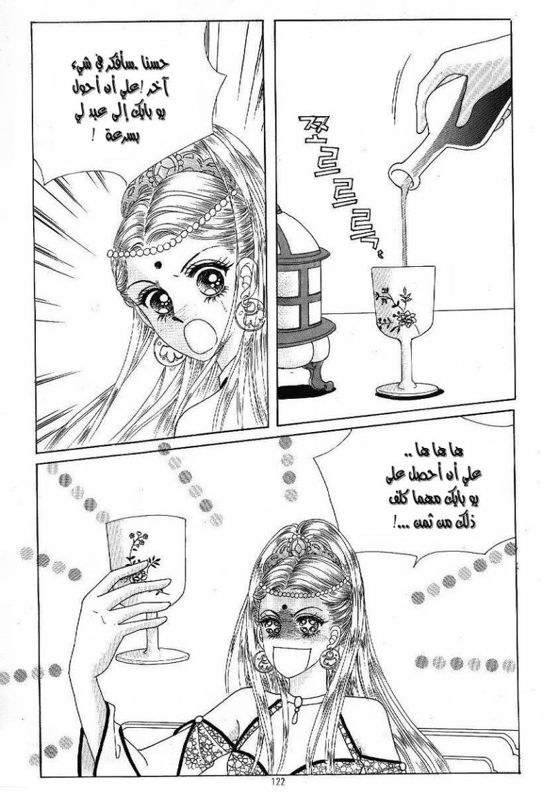 Crazy Girl Shin Bia: Chapter 47 - Page 15