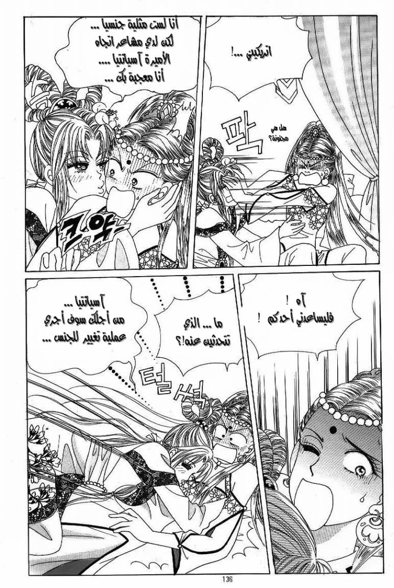 Crazy Girl Shin Bia: Chapter 47 - Page 29