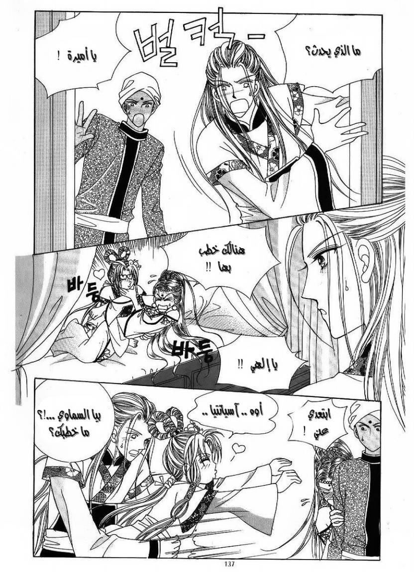 Crazy Girl Shin Bia: Chapter 47 - Page 30