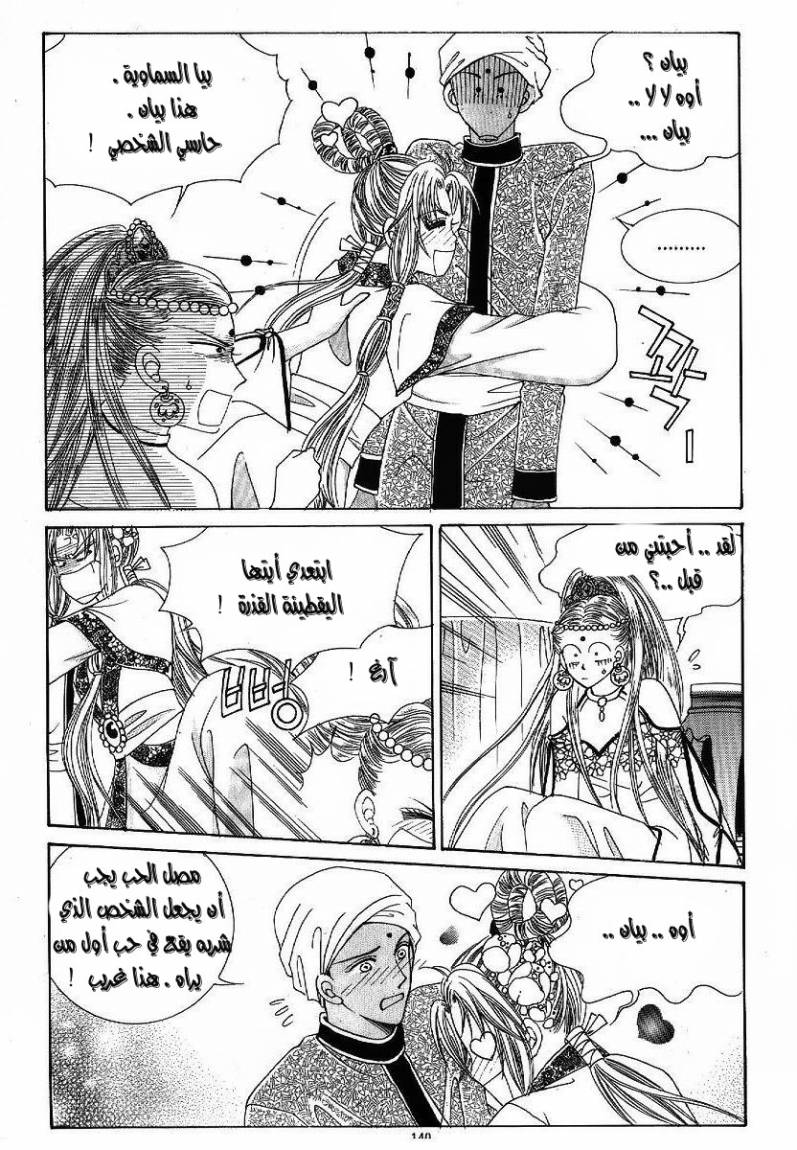 Crazy Girl Shin Bia: Chapter 47 - Page 33