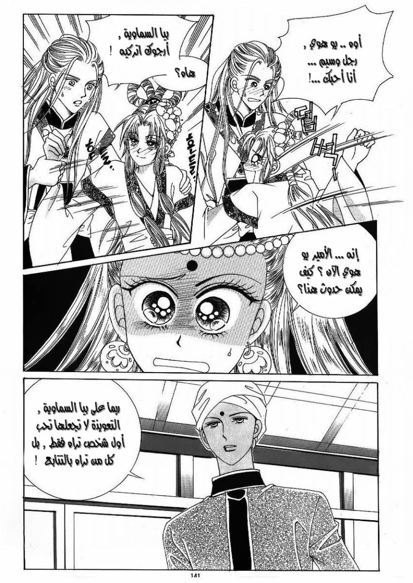 Crazy Girl Shin Bia: Chapter 47 - Page 34