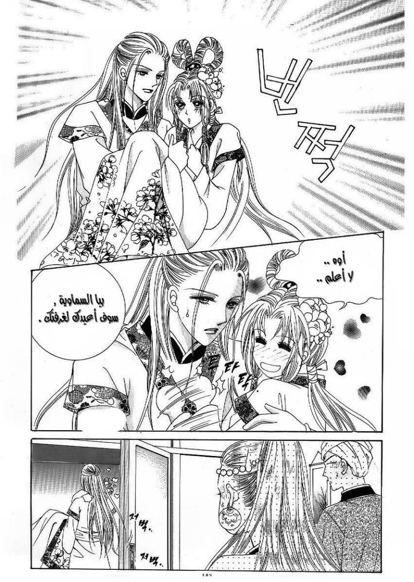 Crazy Girl Shin Bia: Chapter 48 - Page 3