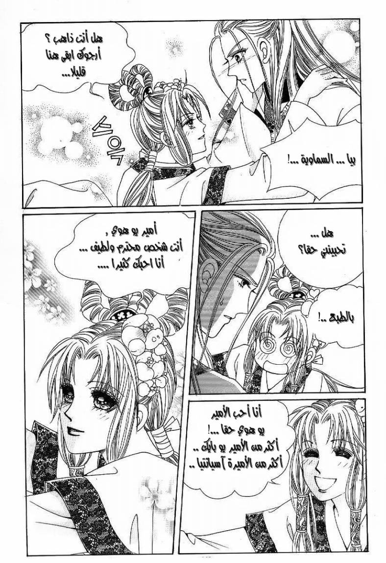 Crazy Girl Shin Bia: Chapter 48 - Page 6