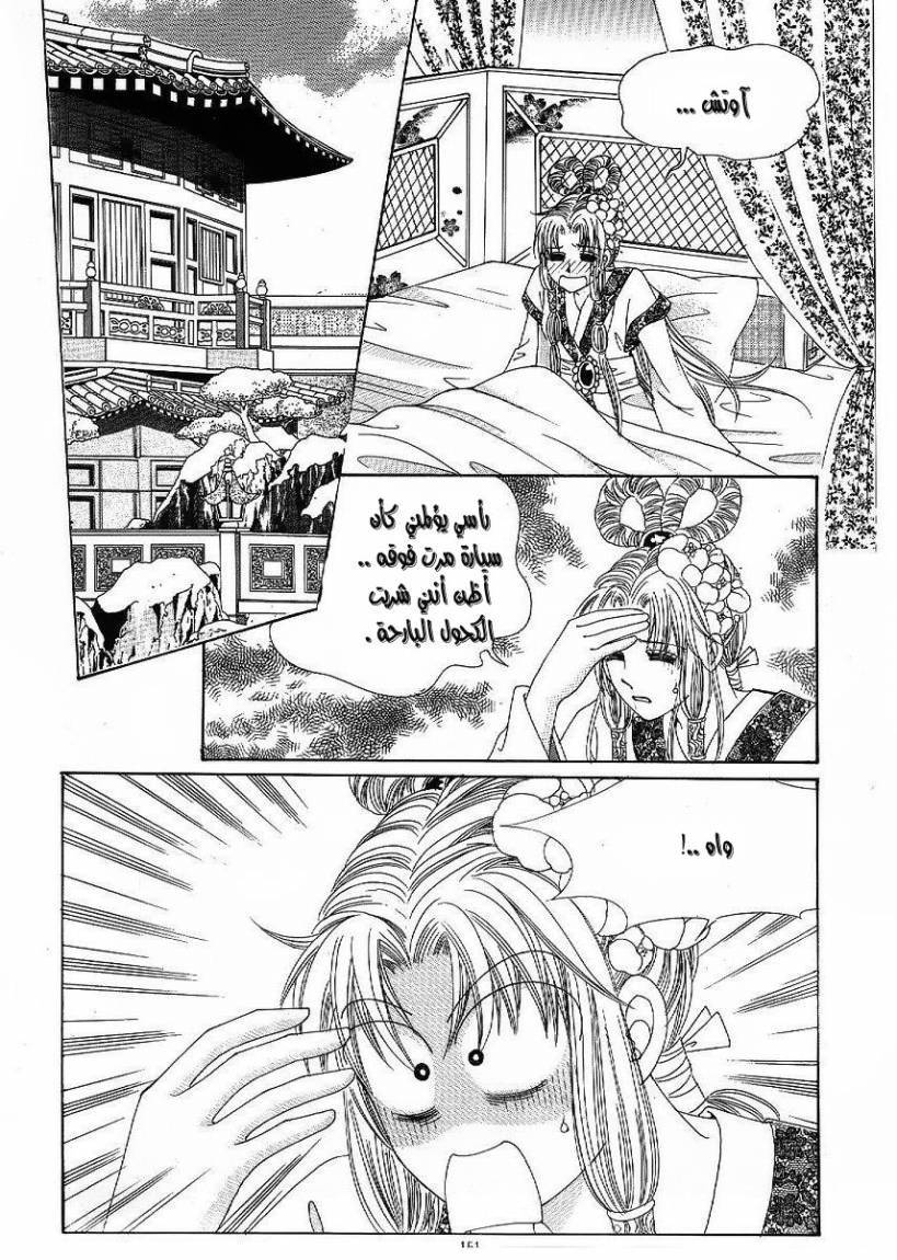 Crazy Girl Shin Bia: Chapter 48 - Page 11