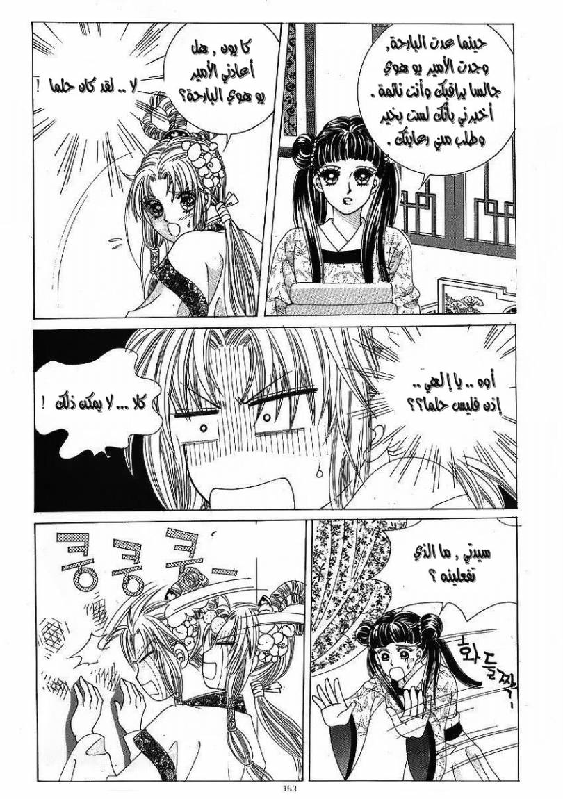 Crazy Girl Shin Bia: Chapter 48 - Page 13