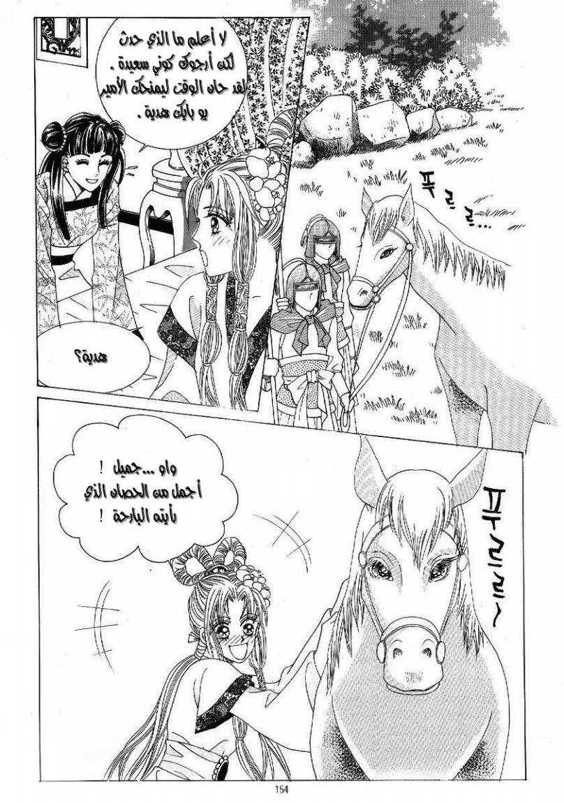 Crazy Girl Shin Bia: Chapter 48 - Page 14