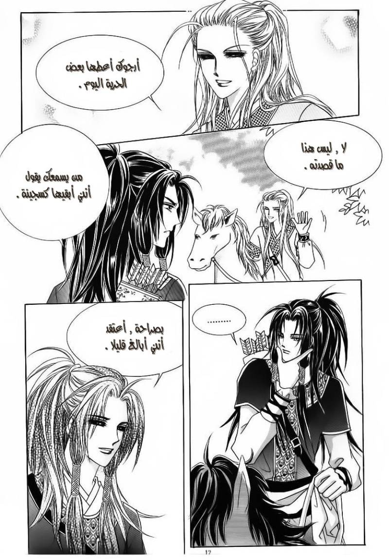 Crazy Girl Shin Bia: Chapter 49 - Page 5