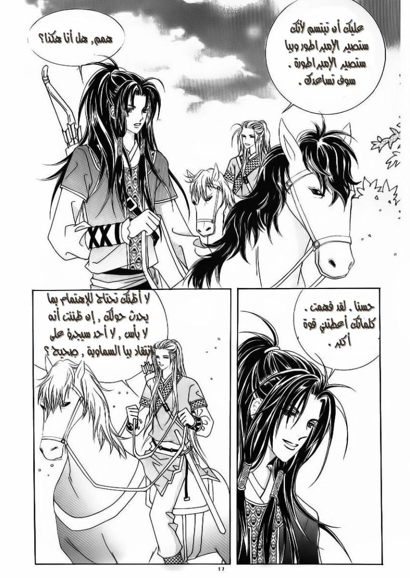 Crazy Girl Shin Bia: Chapter 49 - Page 10