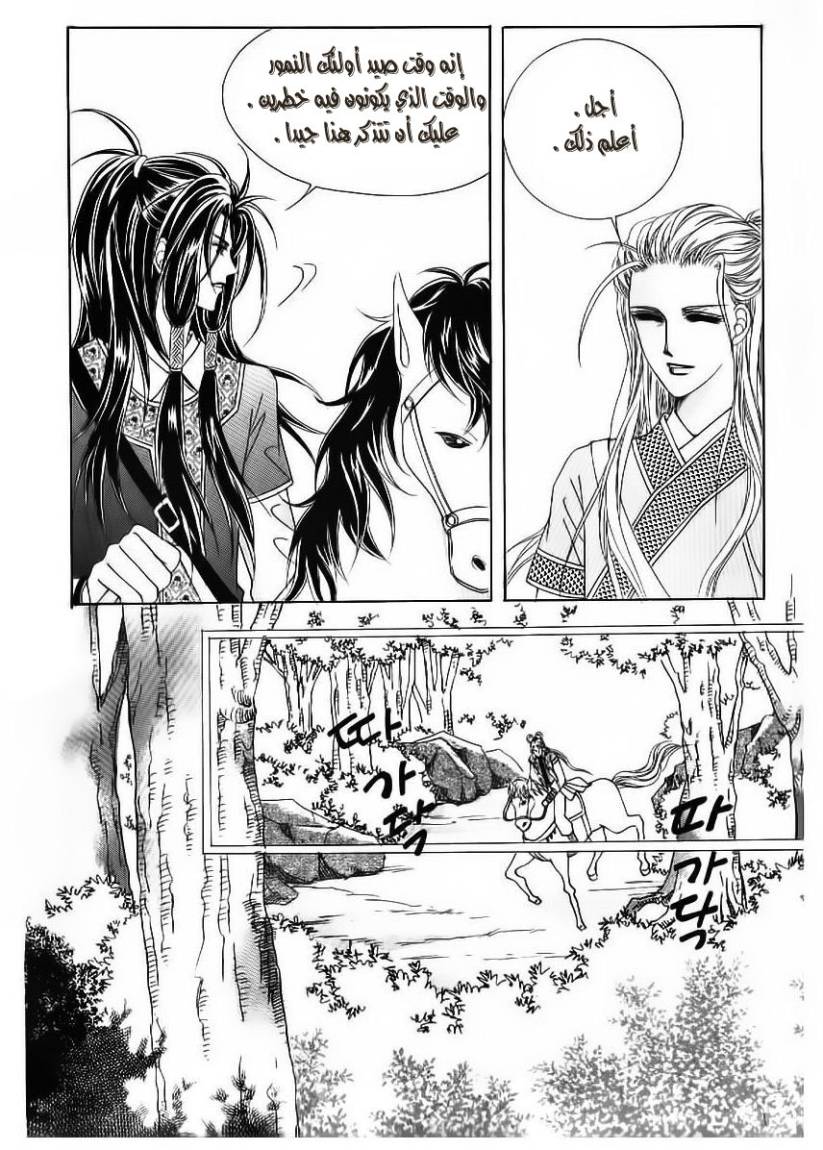 Crazy Girl Shin Bia: Chapter 49 - Page 12