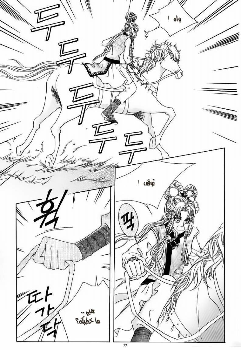 Crazy Girl Shin Bia: Chapter 49 - Page 15