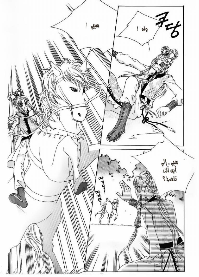 Crazy Girl Shin Bia: Chapter 49 - Page 16