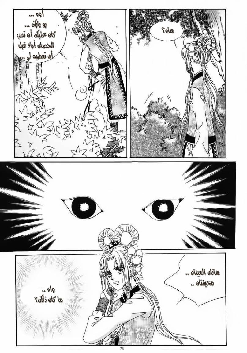 Crazy Girl Shin Bia: Chapter 49 - Page 17