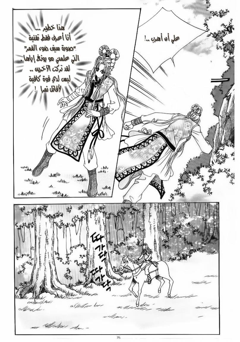 Crazy Girl Shin Bia: Chapter 49 - Page 18