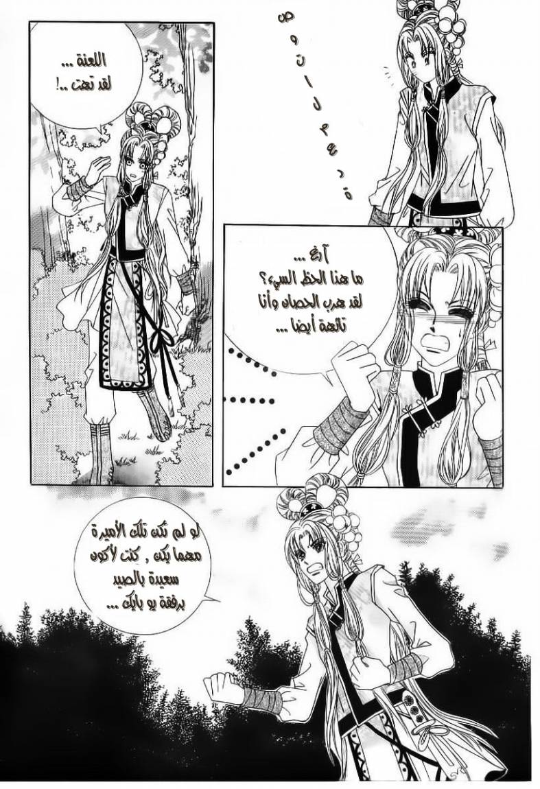 Crazy Girl Shin Bia: Chapter 49 - Page 23