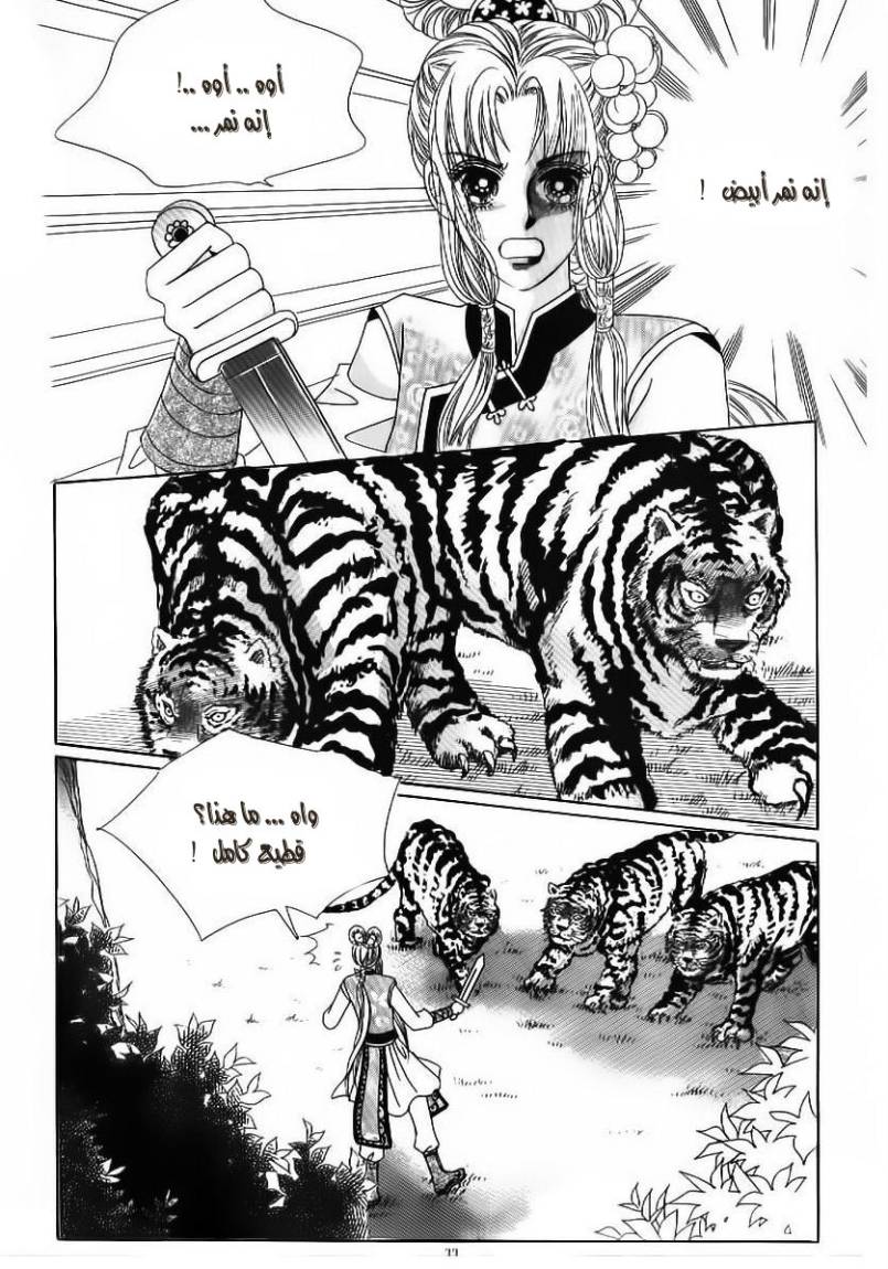 Crazy Girl Shin Bia: Chapter 49 - Page 26