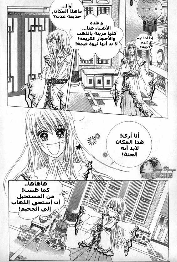 Crazy Girl Shin Bia: Chapter 5 - Page 5