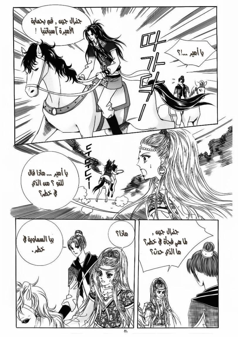 Crazy Girl Shin Bia: Chapter 50 - Page 3