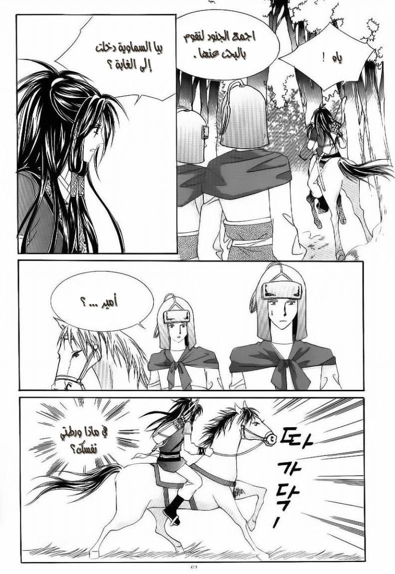 Crazy Girl Shin Bia: Chapter 50 - Page 18