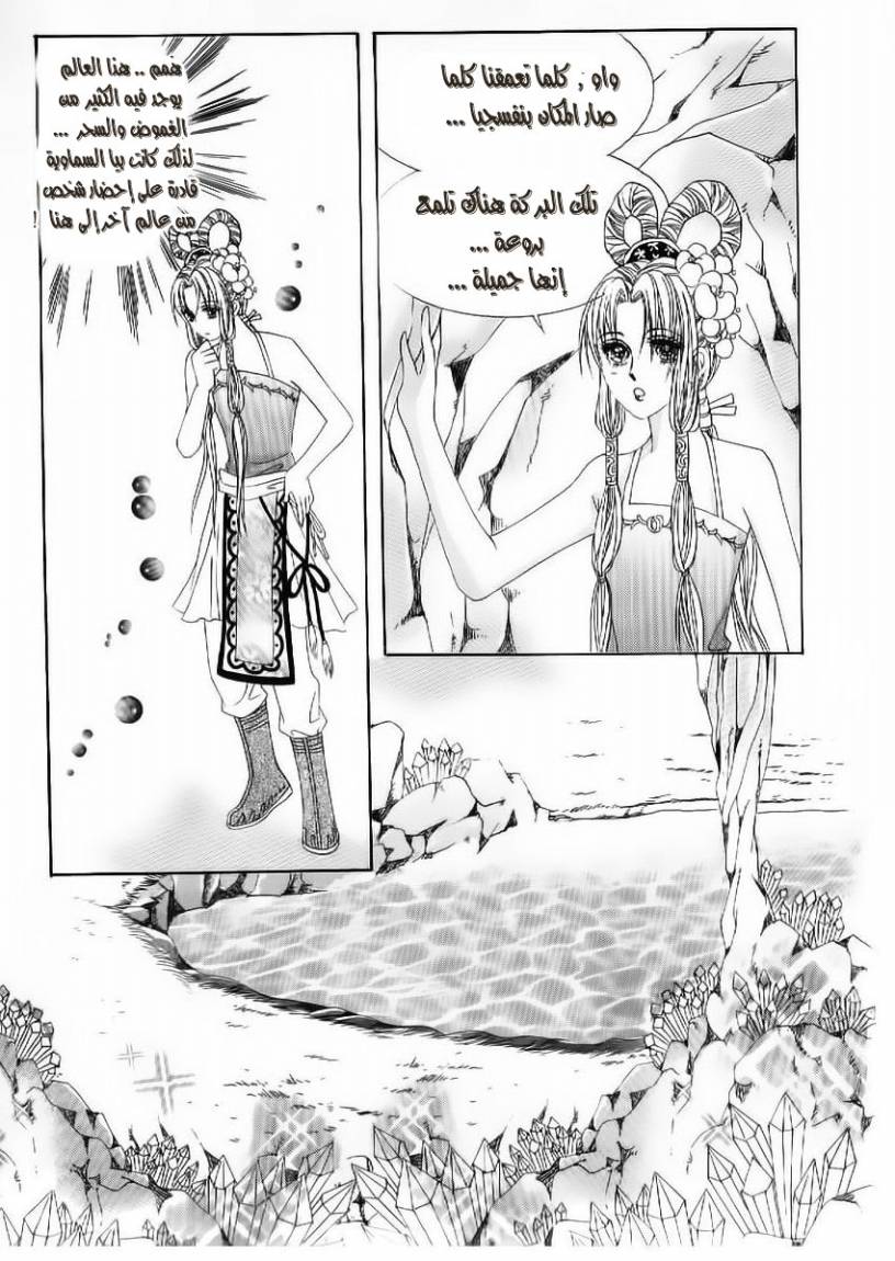 Crazy Girl Shin Bia: Chapter 50 - Page 24